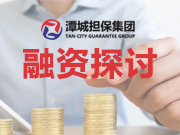 重磅 | 這219個(gè)開發(fā)區(qū)的城投可IPO上市！金融機(jī)構(gòu)的業(yè)務(wù)機(jī)會(huì)在哪里？